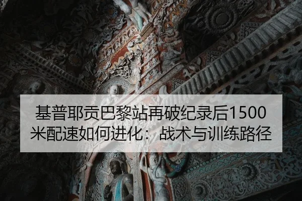 ji-pu-ye-gong-ba-li-zhan-zai-po-ji-lu-hou-mi-pei-su-ru-he-jin-hua-zhan-shu-yu-xun-lian-lu-jing-2-582.jpg